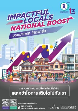 บ้านปู จำกัด (มหาชน)