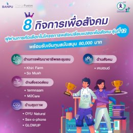 บ้านปู จำกัด (มหาชน)