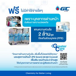 พีทีที โกลบอล เคมิคอล จำกัด (มหาชน)