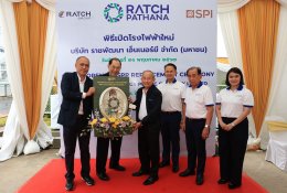 ราชพัฒนา เอ็นเนอร์ยี จำกัด (มหาชน)