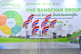 บริษัท บางจาก คอร์ปอเรชั่น จำกัด (มหาชน)