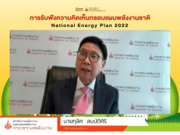 สำนักงานนโยบายและแผนพลังงาน