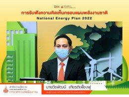 สำนักงานนโยบายและแผนพลังงาน