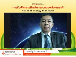 สำนักงานนโยบายและแผนพลังงาน
