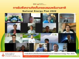 สำนักงานนโยบายและแผนพลังงาน