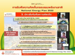 สำนักงานนโยบายและแผนพลังงาน