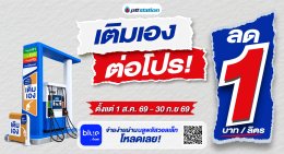 บริษัท ปตท. น้ำมันและการค้าปลีก จำกัด (มหาชน)