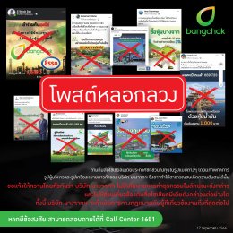 บางจาก คอร์ปอเรชั่น จำกัด (มหาชน)