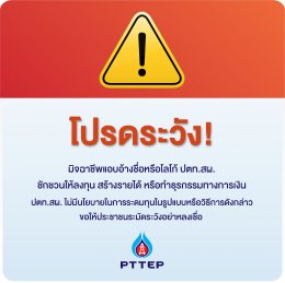 ปตท. สำรวจเเละผลิตปิโตรเลียม จำกัด (มหาชน)