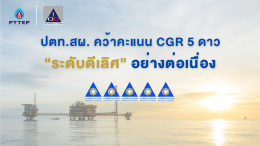 ปตท. สำรวจเเละผลิตปิโตรเลียม จำกัด (มหาชน)