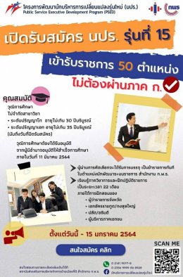 สำนักงานคณะกรรมการพัฒนาระบบราชการ