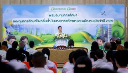 บริษัท บางจาก ศรีราชา จำกัด
