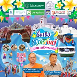 บริษัท บางจาก คอร์ปอเรชั่น จำกัด (มหาชน)