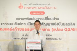 กรมเชื้อเพลิงธรรมชาติ