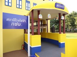 การไฟฟ้าฝ่ายผลิตแห่งประเทศไทย