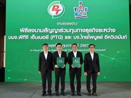 พีทีจี เอ็นเนอยี จำกัด (มหาชน)