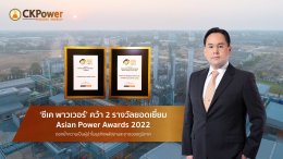 ซีเค พาวเวอร์ จำกัด (มหาชน)