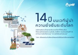 บริษัท ปตท. จำกัด (มหาชน)