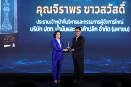 ปตท. น้ำมันและการค้าปลีก จำกัด (มหาชน)