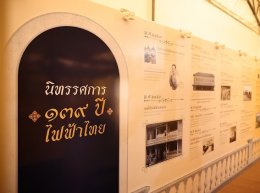 การไฟฟ้าฝ่ายผลิตแห่งประเทศไทย