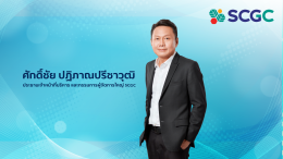 เอสซีจี เคมิคอลส์ จำกัด (มหาชน)