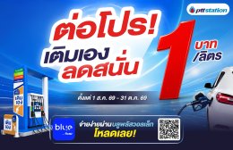 บริษัท ปตท. น้ำมันและการค้าปลีก จำกัด (มหาชน)