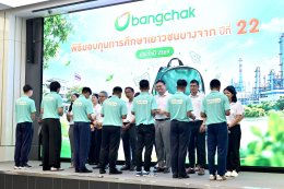 บริษัท บางจาก คอร์ปอเรชั่น จำกัด (มหาชน)