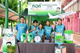 บริษัท บางจาก คอร์ปอเรชั่น จำกัด (มหาชน)