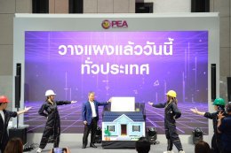 การไฟฟ้าส่วนภูมิภาค