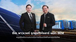 ซีเค พาวเวอร์ จำกัด (มหาชน)