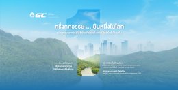 พีทีที โกลบอล เคมิคอล จำกัด (มหาชน)