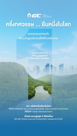พีทีที โกลบอล เคมิคอล จำกัด (มหาชน)
