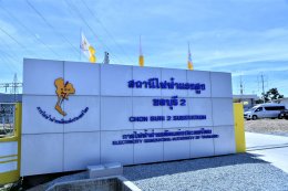 การไฟฟ้าฝ่ายผลิตแห่งประเทศไทย