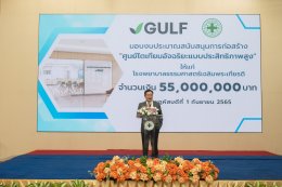 กัลฟ์ เอ็นเนอร์จี ดีเวลลอปเมนท์ จำกัด (มหาชน)