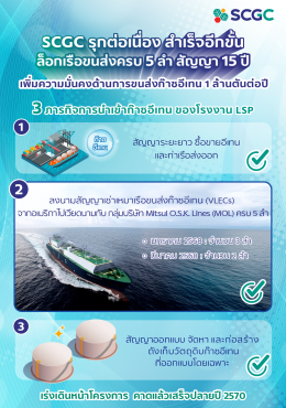 เอสซีจี เคมิคอลส์ จำกัด (มหาชน)