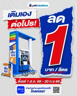 บริษัท ปตท. น้ำมันและการค้าปลีก จำกัด (มหาชน)
