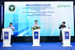 บริษัท บางจาก คอร์ปอเรชั่น จำกัด (มหาชน)