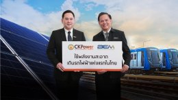 ซีเค พาวเวอร์ จำกัด (มหาชน)