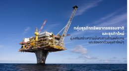 บางจาก คอร์ปอเรชั่น จำกัด (มหาชน)