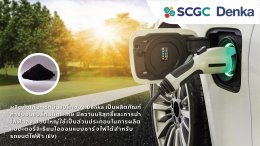 เอสซีจี เคมิคอลส์ จำกัด (มหาชน)