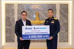 บริษัท ปตท. น้ำมันและการค้าปลีก จำกัด (มหาชน)