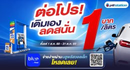บริษัท ปตท. น้ำมันและการค้าปลีก จำกัด (มหาชน)