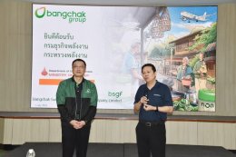 บริษัท บางจาก คอร์ปอเรชั่น จำกัด (มหาชน)