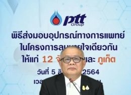 ปตท.จำกัด (มหาชน)