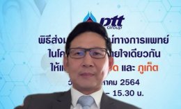 ปตท.จำกัด (มหาชน)