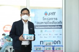 ปตท. จำกัด (มหาชน)