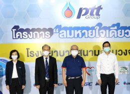 ปตท. จำกัด (มหาชน)