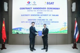 การไฟฟ้าฝ่ายผลิตแห่งประเทศไทย