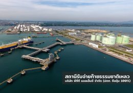 ปตท. จำกัด (มหาชน)