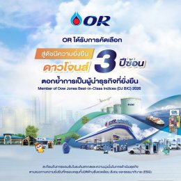 บริษัท ปตท. น้ำมันและการค้าปลีก จำกัด (มหาชน)
